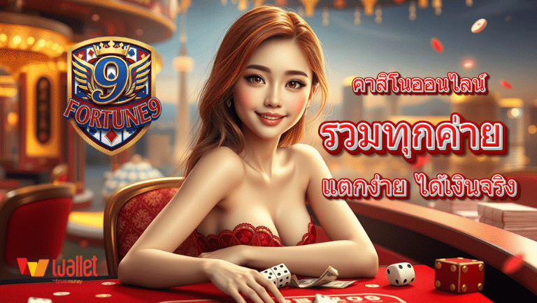 fortune9